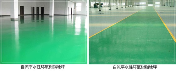 自流平水性環(huán)氧樹脂地坪 自流平水性環(huán)氧樹脂地坪