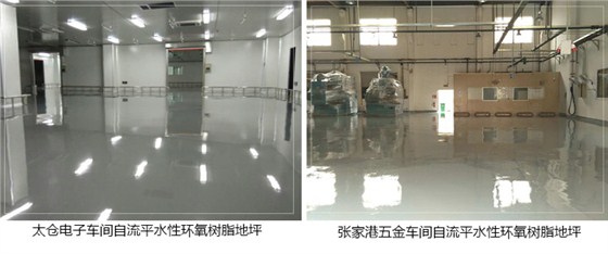 自流平水性環氧樹脂地坪 自流平水性環氧樹脂地坪