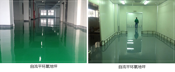 自流平環氧地坪 自流平環氧地坪
