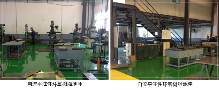 自流平油性環(huán)氧樹脂地坪 自流平油性環(huán)氧樹脂地坪
