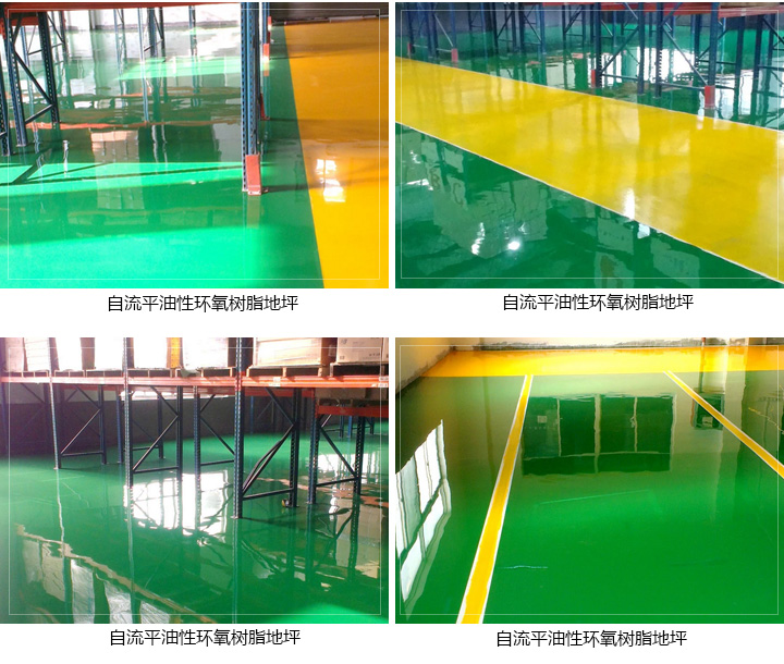 自流平油性環(huán)氧樹脂地坪