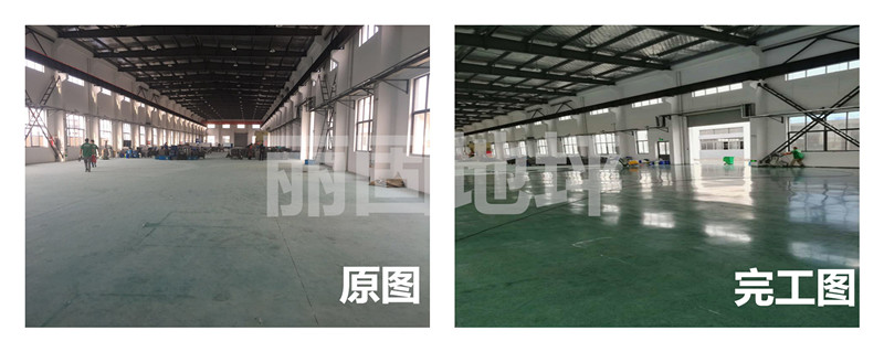 鋼化地坪前后對比 鋼化地坪前后對比