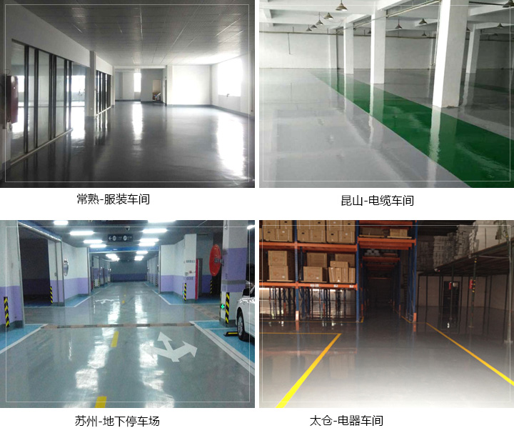 薄涂型水性環氧樹脂地坪 薄涂型水性環氧樹脂地坪