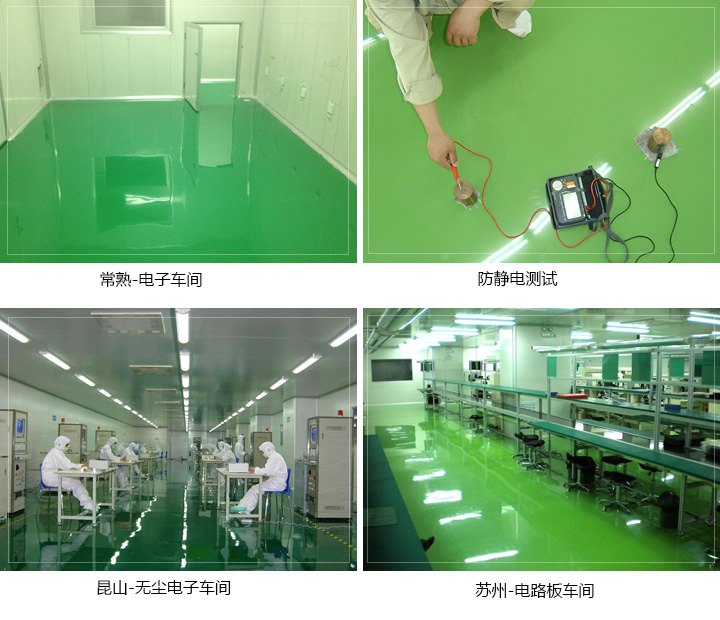 防靜電油性環(huán)氧樹脂地坪 防靜電油性環(huán)氧樹脂地坪