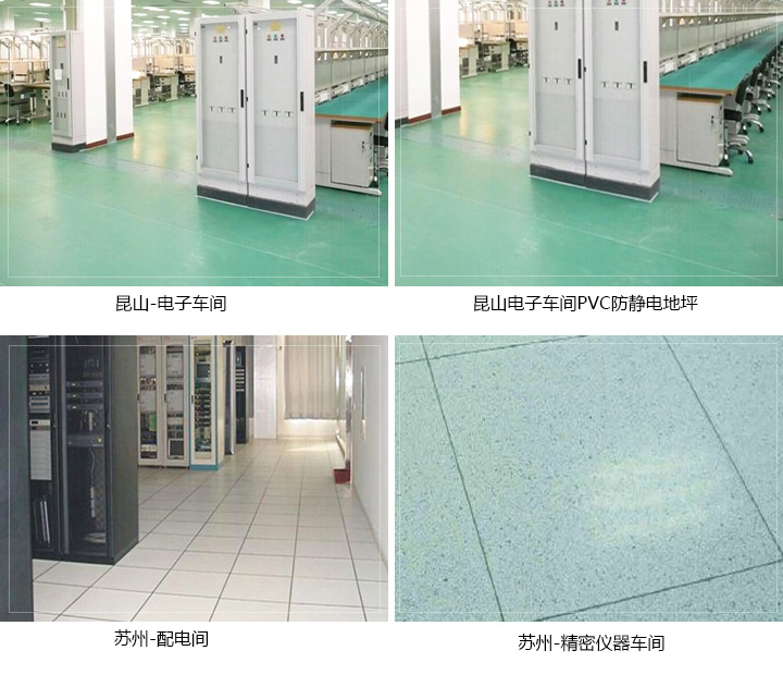 PVC防靜電地坪案例 PVC防靜電地坪案例