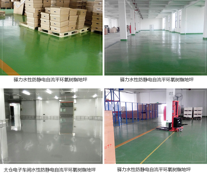 防靜電自流平水性環(huán)氧樹脂地坪 防靜電自流平水性環(huán)氧樹脂地坪