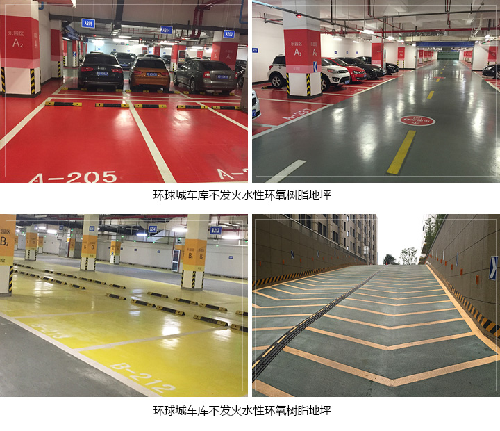 不發火水性環氧樹脂地坪 不發火水性環氧樹脂地坪