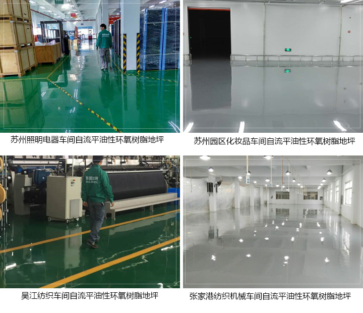 自流平油性環氧樹脂 地坪 自流平油性環氧樹脂 地坪