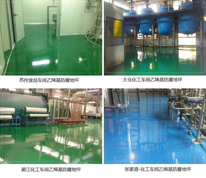 乙烯基防腐地坪 乙烯基防腐地坪