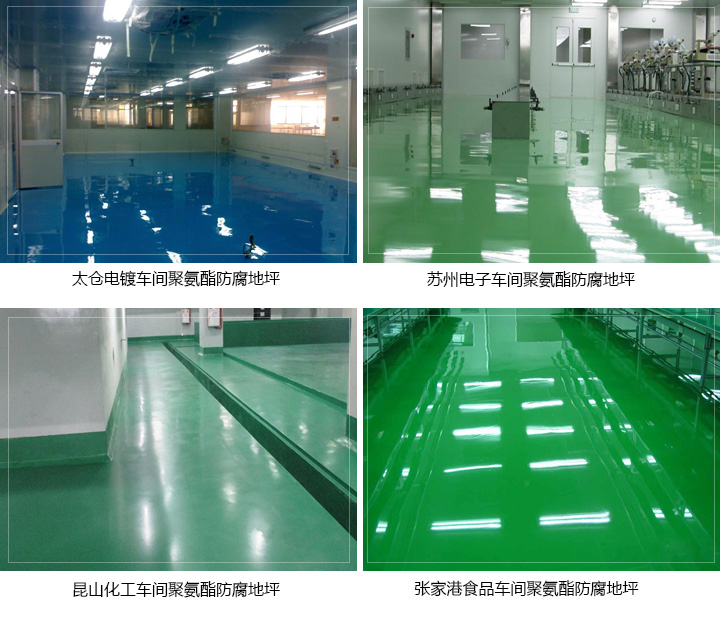 聚氨酯防腐地坪 聚氨酯防腐地坪