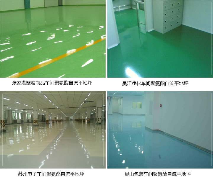 聚氨酯自流平地坪 聚氨酯自流平地坪