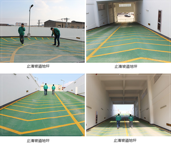 止滑坡道地坪 止滑坡道地坪