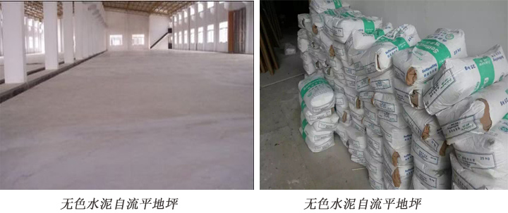 無色水泥自流平地坪 無色水泥自流平地坪