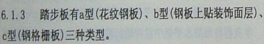 踏步板a的意思是指帶花紋的鋼板截圖